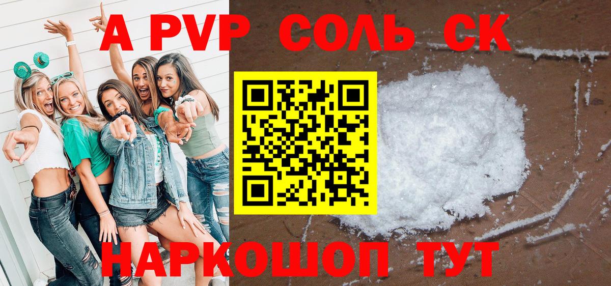 Alpha PVP Соль Югорск