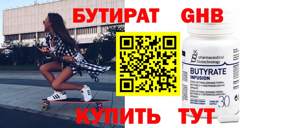 Югорск  БУТИРАТ бутик  Бутират  Вход с VPN 