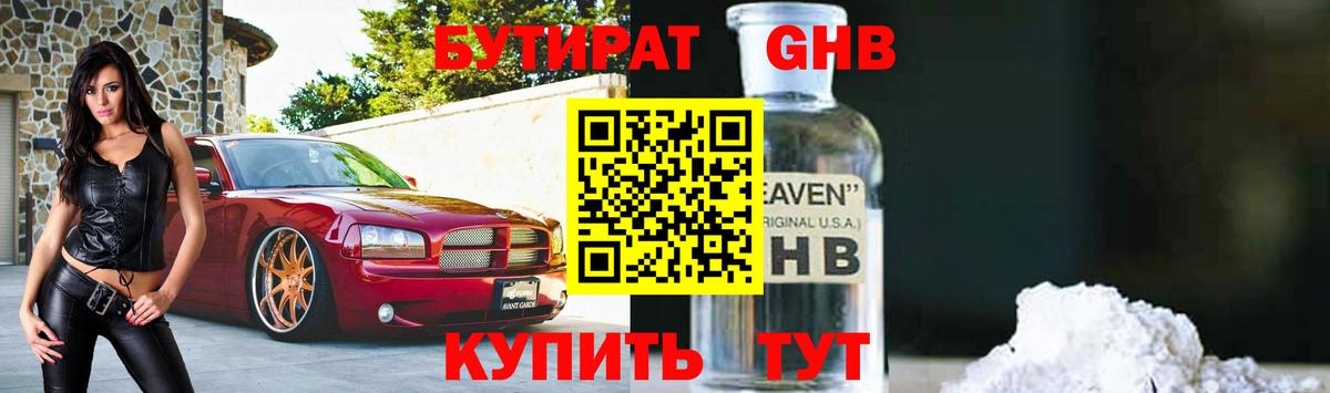 Бутират  Югорск  БУТИРАТ оксибутират 