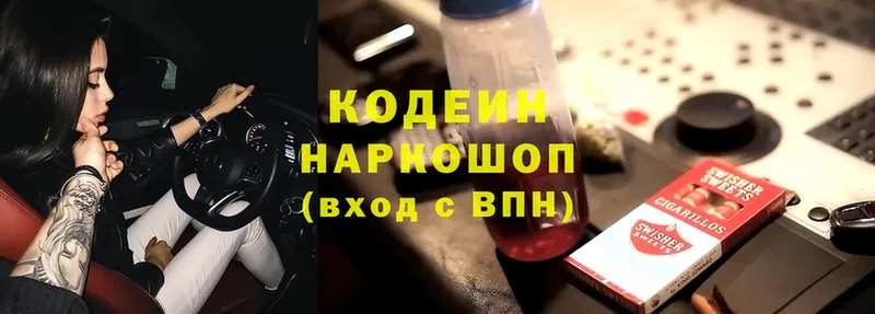 Codein напиток Lean (лин)  Югорск 