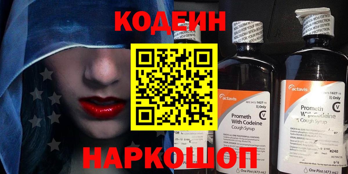 Кодеин напиток Lean (лин)  Югорск  Кодеиновый сироп Lean Purple Drank 