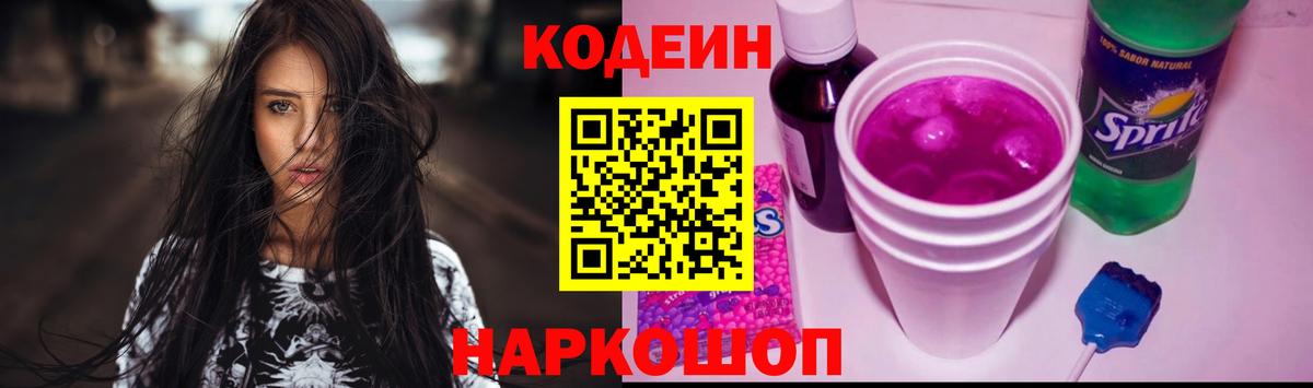 Codein Purple Drank Югорск